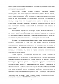 Функции и принципы Конституции Российской Федерации Образец 94756
