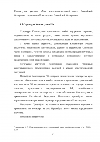Функции и принципы Конституции Российской Федерации Образец 94757
