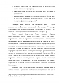 Функции и принципы Конституции Российской Федерации Образец 94758