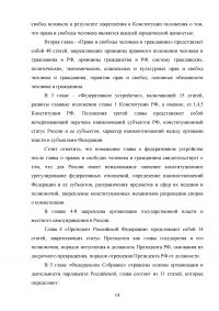 Функции и принципы Конституции Российской Федерации Образец 94759