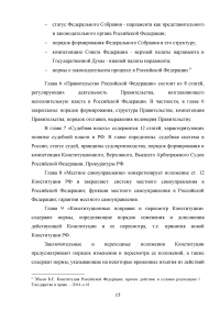 Функции и принципы Конституции Российской Федерации Образец 94760
