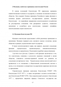 Функции и принципы Конституции Российской Федерации Образец 94762