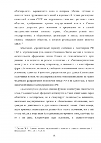 Функции и принципы Конституции Российской Федерации Образец 94763