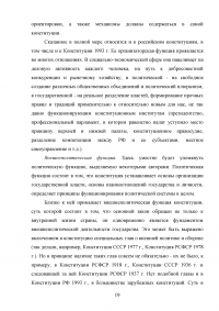 Функции и принципы Конституции Российской Федерации Образец 94764
