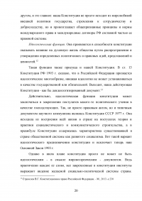 Функции и принципы Конституции Российской Федерации Образец 94765