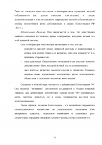 Функции и принципы Конституции Российской Федерации Образец 94766