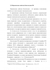 Функции и принципы Конституции Российской Федерации Образец 94767