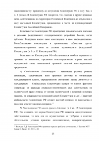 Функции и принципы Конституции Российской Федерации Образец 94768