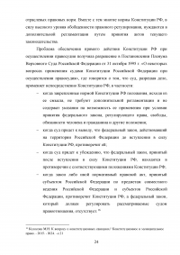 Функции и принципы Конституции Российской Федерации Образец 94769