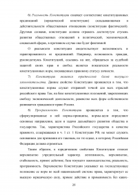 Функции и принципы Конституции Российской Федерации Образец 94770