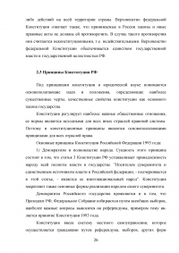 Функции и принципы Конституции Российской Федерации Образец 94771