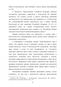 Функции и принципы Конституции Российской Федерации Образец 94772