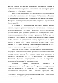 Функции и принципы Конституции Российской Федерации Образец 94773
