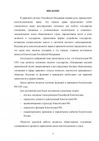 Функции и принципы Конституции Российской Федерации Образец 94748