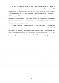 Функции и принципы Конституции Российской Федерации Образец 94775
