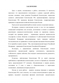 Функции и принципы Конституции Российской Федерации Образец 94776