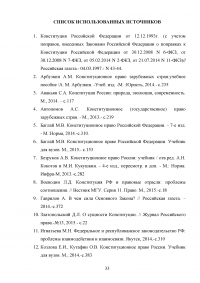 Функции и принципы Конституции Российской Федерации Образец 94778