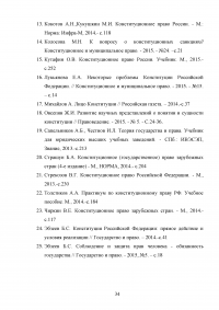 Функции и принципы Конституции Российской Федерации Образец 94779