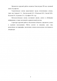 Функции и принципы Конституции Российской Федерации Образец 94749