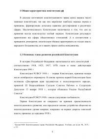 Функции и принципы Конституции Российской Федерации Образец 94750