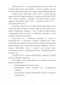 Функции и принципы Конституции Российской Федерации Образец 94753