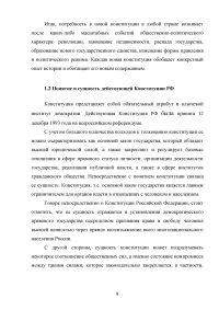 Функции и принципы Конституции Российской Федерации Образец 94754