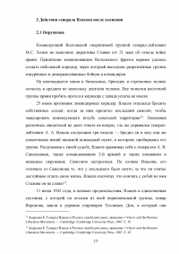 Андрей Андреевич Власов и «власовщина» Образец 94811