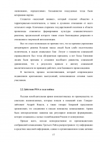 Андрей Андреевич Власов и «власовщина» Образец 94815