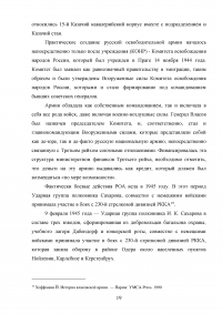 Андрей Андреевич Власов и «власовщина» Образец 94817