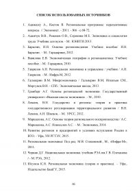 Тенденции и факторы социально-экономического развития регионов Российской Федерации Образец 93769