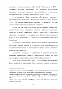 Социальное обеспечение в Российской Федерации: понятие, функции, принципы Образец 94506
