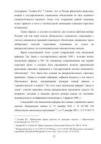 Социальное обеспечение в Российской Федерации: понятие, функции, принципы Образец 94508