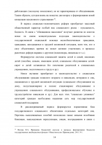 Социальное обеспечение в Российской Федерации: понятие, функции, принципы Образец 94510