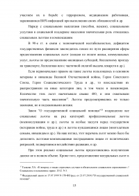 Социальное обеспечение в Российской Федерации: понятие, функции, принципы Образец 94511