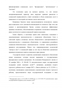 Социальное обеспечение в Российской Федерации: понятие, функции, принципы Образец 94513