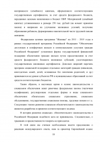 Социальное обеспечение в Российской Федерации: понятие, функции, принципы Образец 94514