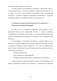 Социальное обеспечение в Российской Федерации: понятие, функции, принципы Образец 94515