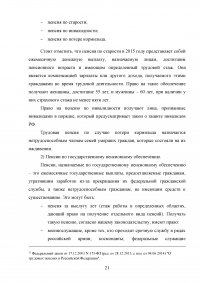 Социальное обеспечение в Российской Федерации: понятие, функции, принципы Образец 94517
