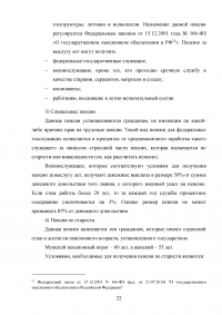 Социальное обеспечение в Российской Федерации: понятие, функции, принципы Образец 94518