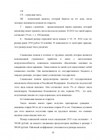 Социальное обеспечение в Российской Федерации: понятие, функции, принципы Образец 94520