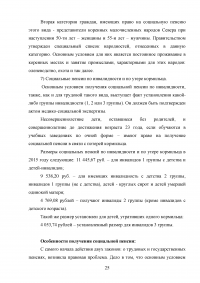 Социальное обеспечение в Российской Федерации: понятие, функции, принципы Образец 94521
