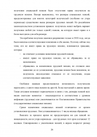 Социальное обеспечение в Российской Федерации: понятие, функции, принципы Образец 94522