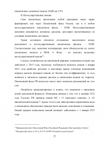 Социальное обеспечение в Российской Федерации: понятие, функции, принципы Образец 94523