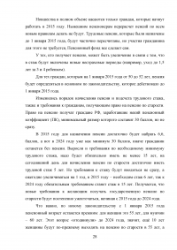 Социальное обеспечение в Российской Федерации: понятие, функции, принципы Образец 94524