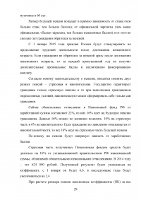 Социальное обеспечение в Российской Федерации: понятие, функции, принципы Образец 94525