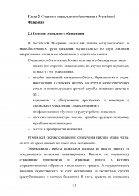 Социальное обеспечение в Российской Федерации: понятие, функции, принципы Образец 94527