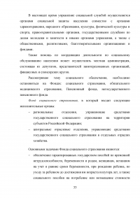 Социальное обеспечение в Российской Федерации: понятие, функции, принципы Образец 94529