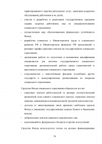 Социальное обеспечение в Российской Федерации: понятие, функции, принципы Образец 94530