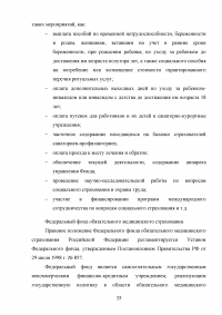 Социальное обеспечение в Российской Федерации: понятие, функции, принципы Образец 94531