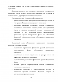 Социальное обеспечение в Российской Федерации: понятие, функции, принципы Образец 94532
